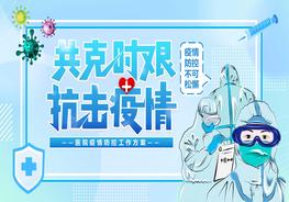 醫(yī)院疫情防控管控方案pptx