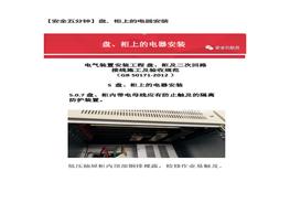 【安全五分鐘集錦】第十五波docx