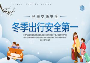 冬季交通安全pptx