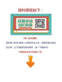 【視頻】最新生產(chǎn)安全事故警示片！2023《請為自己負責》全員學習！docx