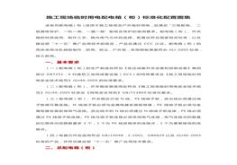 施工現(xiàn)場臨時用電配電箱（柜） 標(biāo)準(zhǔn)化配置圖集doc