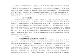 企業(yè)安全生產(chǎn)專項整治三年行動總體方案匯編docx