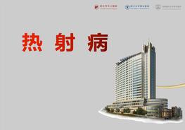 夏季高溫熱射病的防治措施（31頁）pptx