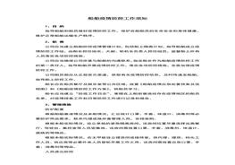 船舶疫情防控工作須知doc