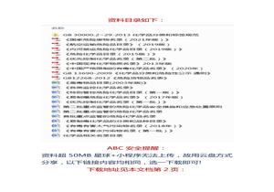 16個(gè)關(guān)于化學(xué)品目錄文本docx