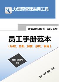 員工手冊范本docx