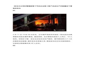 【安全五分鐘集錦】第九十四波docx