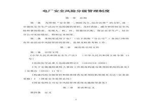 電廠安全風險分級管理制度docx