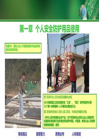 施工現(xiàn)場隱患及違章照片集（69頁）ppt