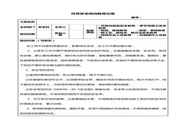 全套日常安全培訓教育記錄doc