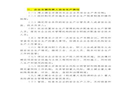 根據(jù)新2021《安全生產(chǎn)法》編制各級人員安全責(zé)任清單(1)docx