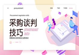 采購談判技巧pptx