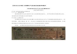 【安全五分鐘集錦】第八十四波docx