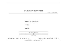 6、安全生產(chǎn)會(huì)議制度doc