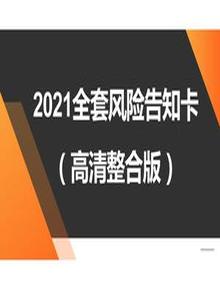 高清版危險源風(fēng)險告知卡整合版（82頁）pptx