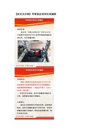 【安全五分鐘集錦】第一百七十五波docx