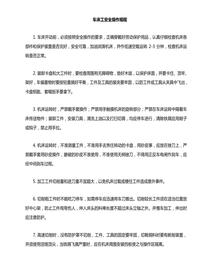 (機(jī)械制造行業(yè))各種機(jī)械的操作規(guī)程doc