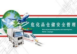 ?；穬?chǔ)運(yùn)安全管理pptx