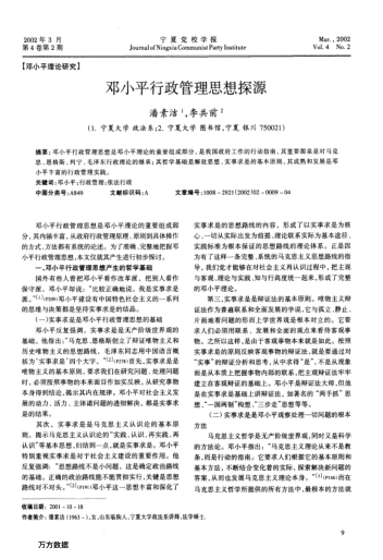 鄧小平行政管理思想探源