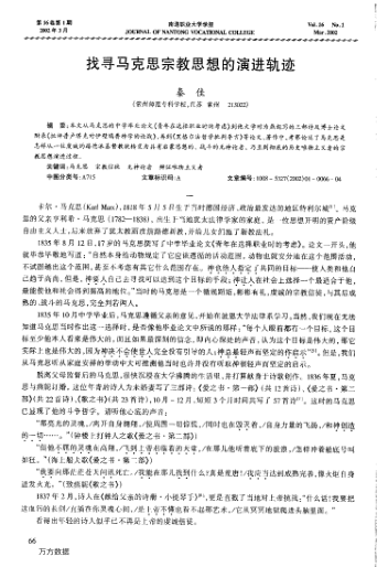 找尋馬克思宗教思想的演進(jìn)軌跡