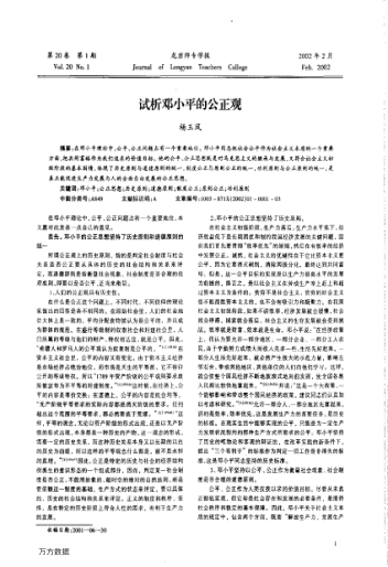 試析鄧小平的公正觀