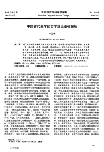 中國古代美學(xué)的哲學(xué)理論基礎(chǔ)探析