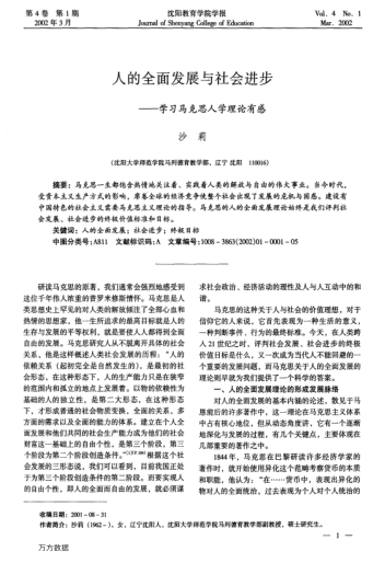 人的全面發(fā)展與社會進步--學(xué)習(xí)馬克思人學(xué)理論有感