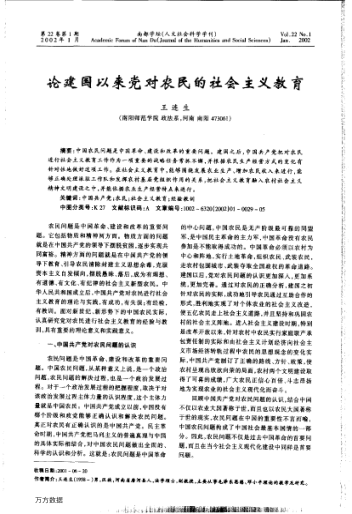 論建國以來黨對農(nóng)民的社會主義教育