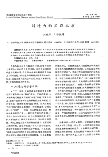 創(chuàng)造力的實(shí)踐本質(zhì)