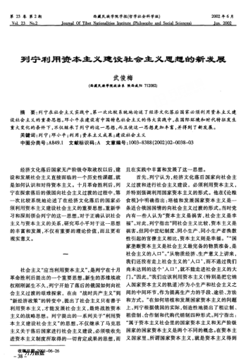 列寧利用資本主義建設社會主義思想的新發(fā)展