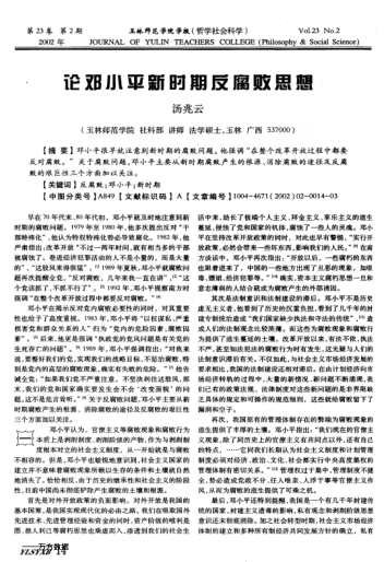 論鄧小平新時期反腐敗思想
