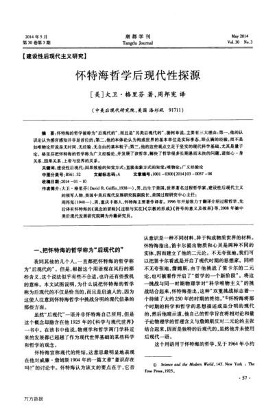 懷特海哲學后現(xiàn)代性探源