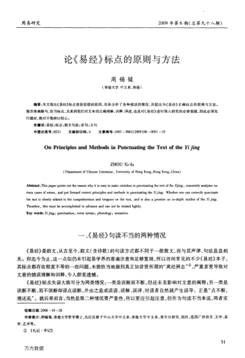 論《易經(jīng)》標(biāo)點(diǎn)的原則與方法