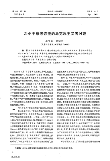 鄧小平愈老彌堅的馬克思主義者風(fēng)范