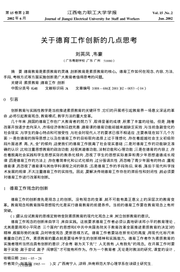 關于德育工作創(chuàng)新的幾點思考