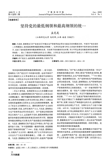 堅(jiān)持黨的最低綱領(lǐng)和最高綱領(lǐng)的統(tǒng)一