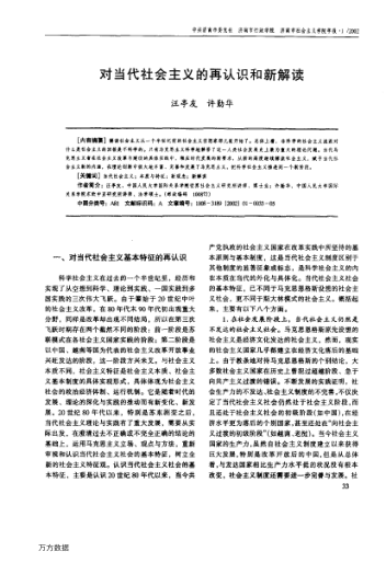 對(duì)當(dāng)代社會(huì)主義的再認(rèn)識(shí)和新解讀