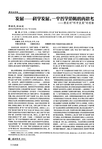 發(fā)展——科學發(fā)展:一個哲學范疇的再思考——兼談對"科學發(fā)展"的理解