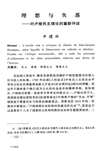 理想與失落--對盧梭民主理論的重新評述