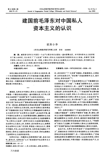 建國前毛澤東對中國私人資本主義的認(rèn)識
