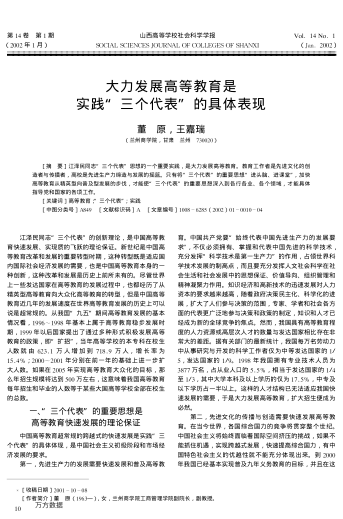 大力發(fā)展高等教育是實(shí)踐"三個(gè)代表"的具體表現(xiàn)