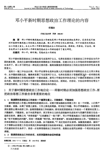 鄧小平新時期思想政治工作理論的內(nèi)容