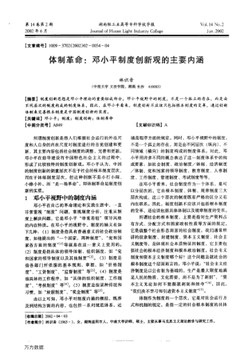 體制革命:鄧小平制度創(chuàng)新觀的主要內(nèi)涵