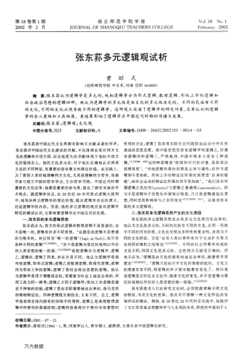 張東蓀多元邏輯觀試析