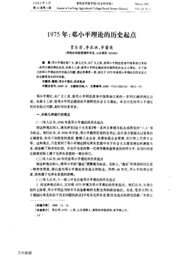 1975年:鄧小平理論的歷史起點