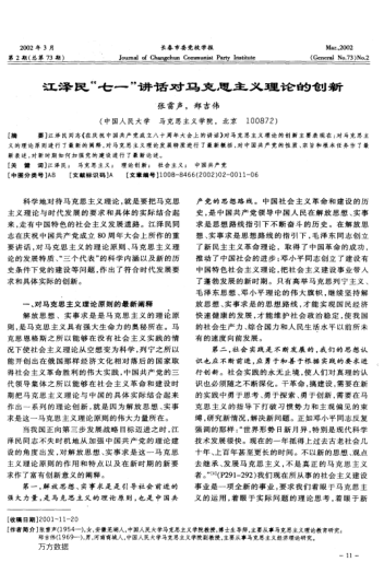 江澤民"七一"講話對馬克思主義理論的創(chuàng)新