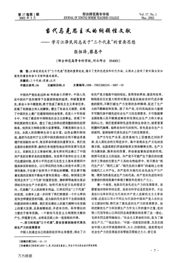 當(dāng)代馬克思主義的綱領(lǐng)性文獻(xiàn)--學(xué)習(xí)江澤民同志關(guān)于"三個(gè)代表"的重要思想