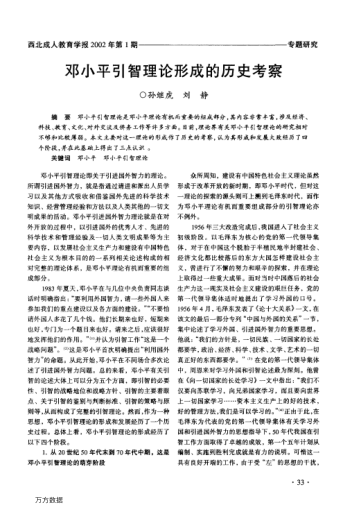 鄧小平引智理論形成的歷史考察