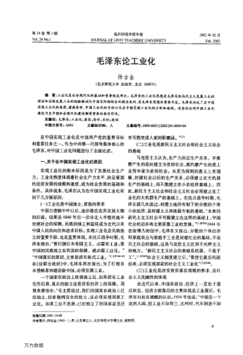 毛澤東論工業(yè)化