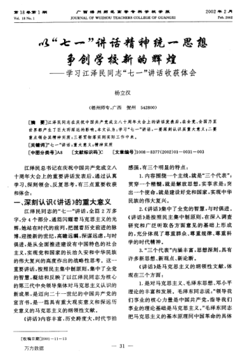 以"七一"講話精神統(tǒng)一思想爭創(chuàng)學(xué)校新的輝煌——學(xué)習(xí)江澤民同志"七一"講話收獲體會(huì)